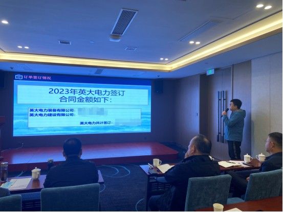 英大電力一季度市場(chǎng)工作會(huì )議