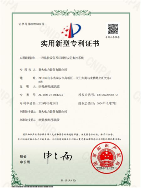 一種監(jiān)控設(shè)備及環(huán)網(wǎng)柜安防監(jiān)控系統(tǒng)